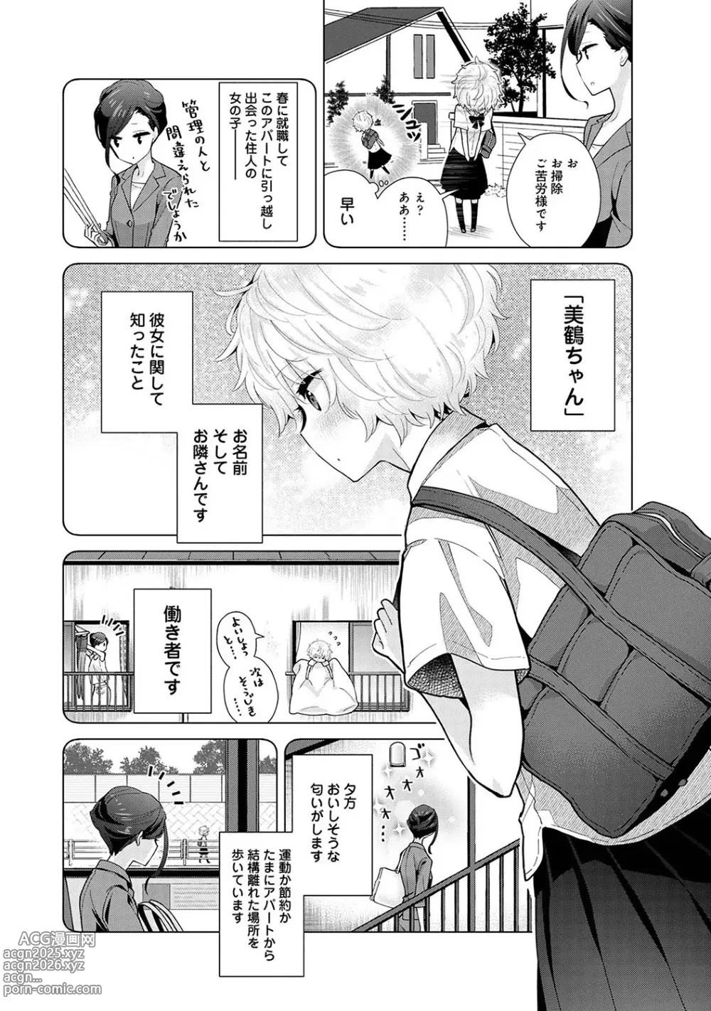 Page 7 of manga Noraneko Shoujo to no Kurashikata Vol. 6