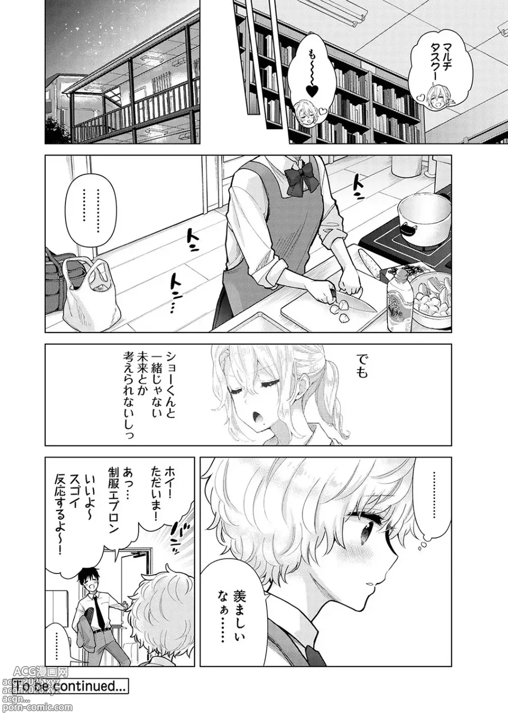 Page 71 of manga Noraneko Shoujo to no Kurashikata Vol. 6