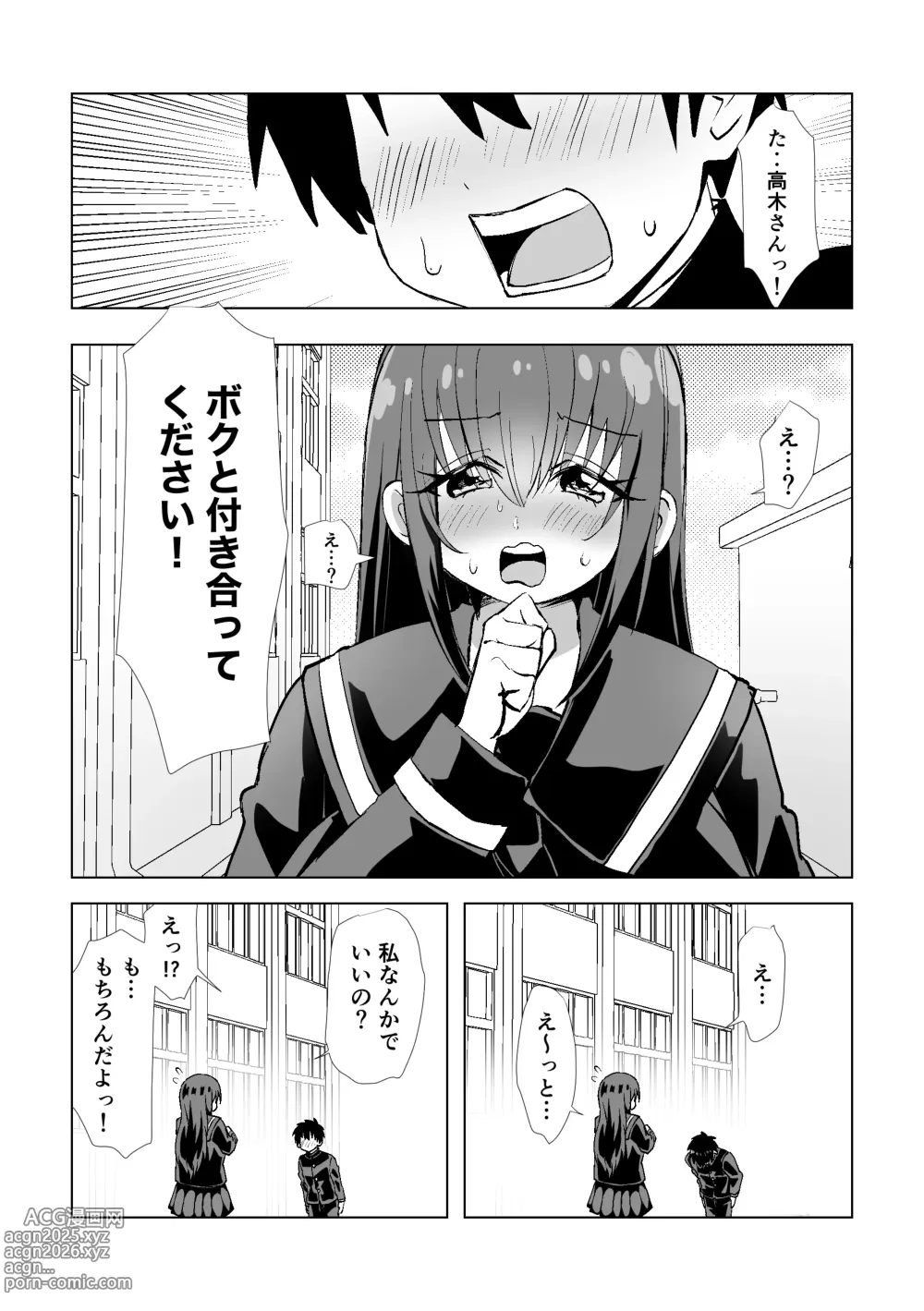 Page 1 of doujinshi Jimi de Motenai to Omotteiru Kanojo ni Kokuhaku Shitara Jitsu wa Dosukebe Bakunyuu Bishoujo Deshita!