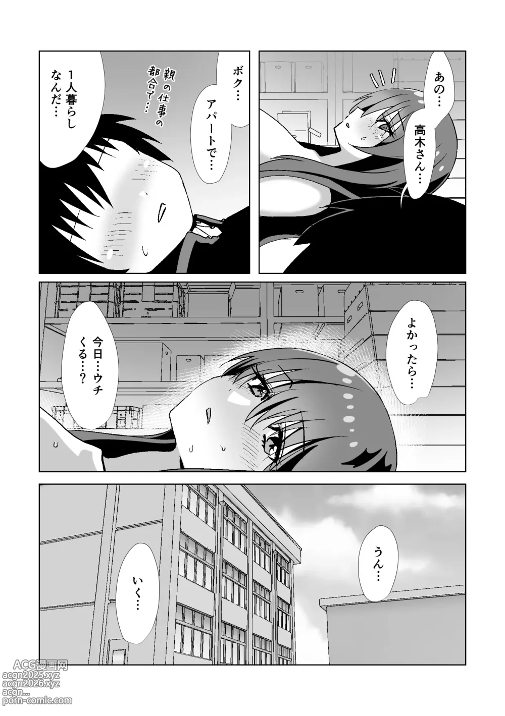 Page 19 of doujinshi Jimi de Motenai to Omotteiru Kanojo ni Kokuhaku Shitara Jitsu wa Dosukebe Bakunyuu Bishoujo Deshita!