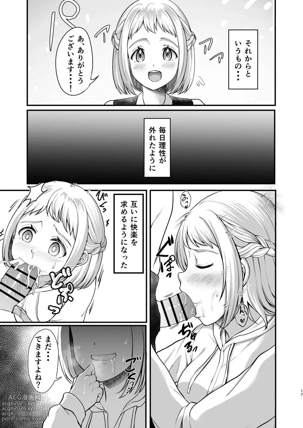 Page 17 of doujinshi Katsuragisan no Heart no Aizu