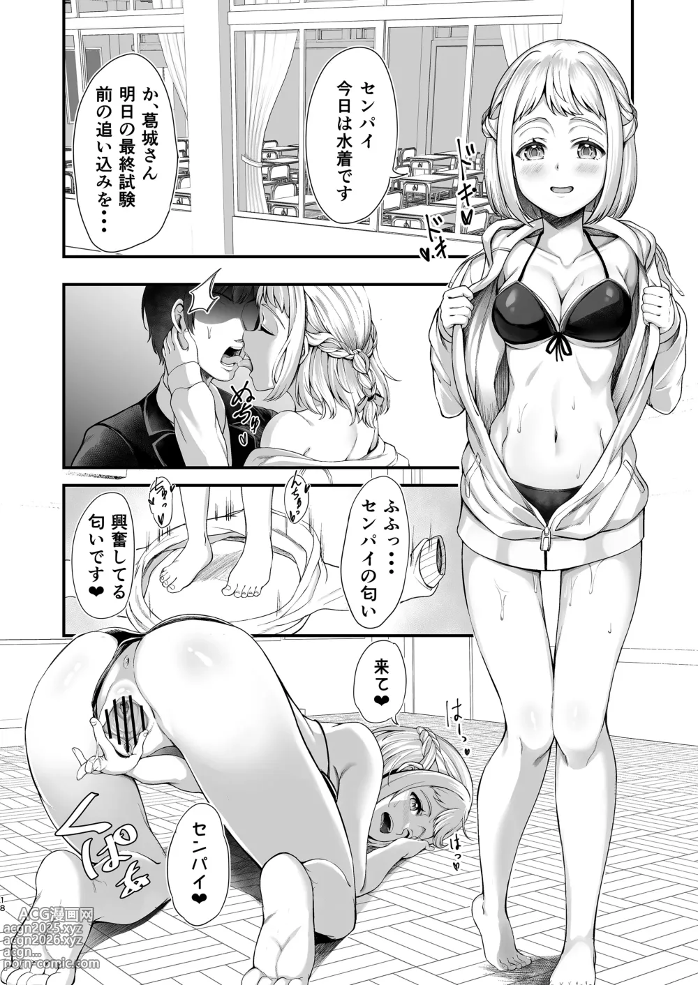 Page 18 of doujinshi Katsuragisan no Heart no Aizu