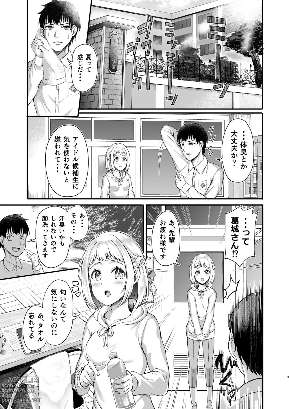 Page 3 of doujinshi Katsuragisan no Heart no Aizu