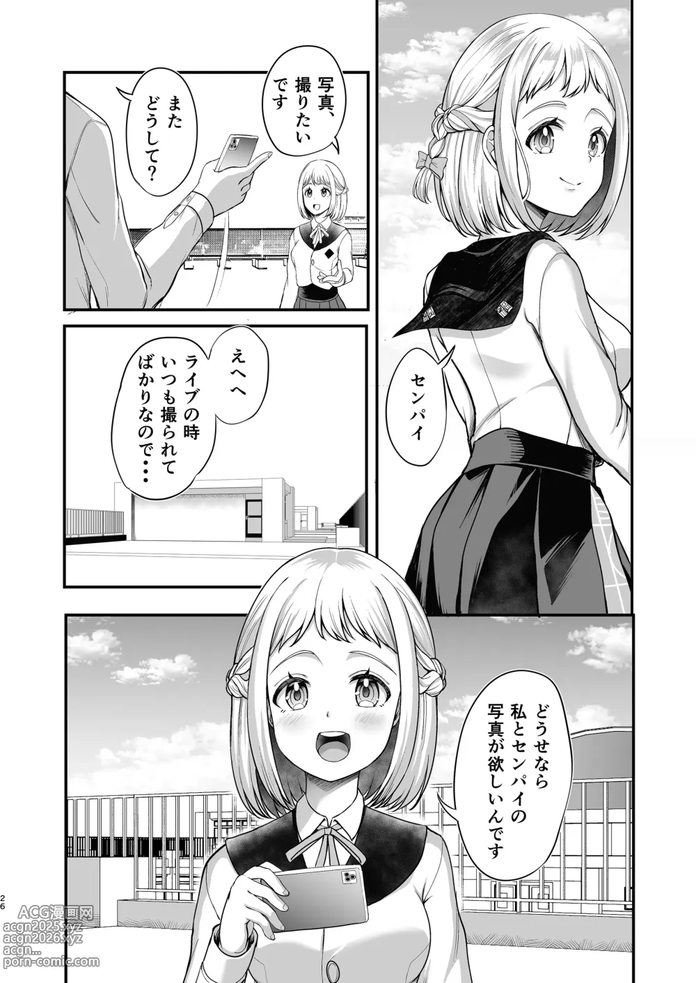 Page 26 of doujinshi Katsuragisan no Heart no Aizu