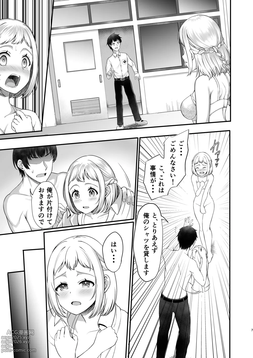 Page 7 of doujinshi Katsuragisan no Heart no Aizu