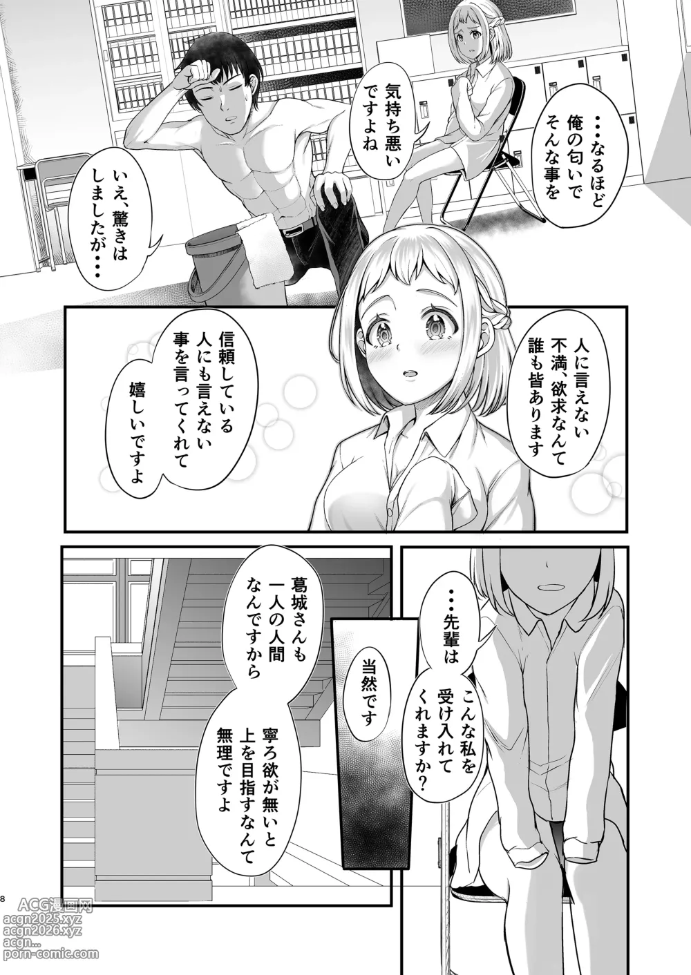 Page 8 of doujinshi Katsuragisan no Heart no Aizu