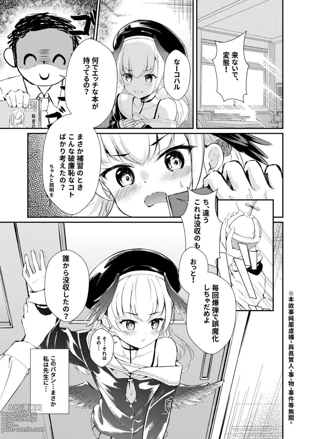 Page 2 of doujinshi Hakuchuumu