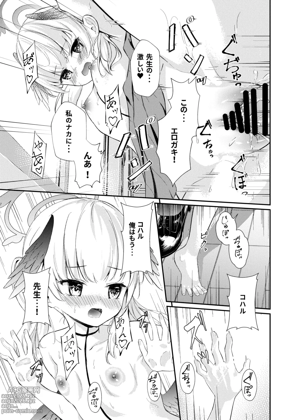 Page 14 of doujinshi Hakuchuumu