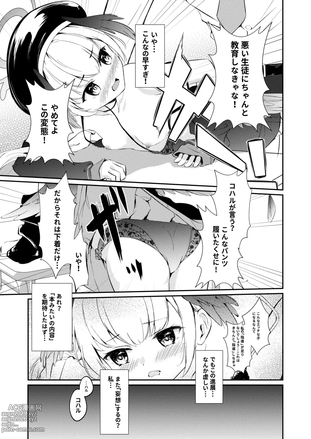 Page 4 of doujinshi Hakuchuumu