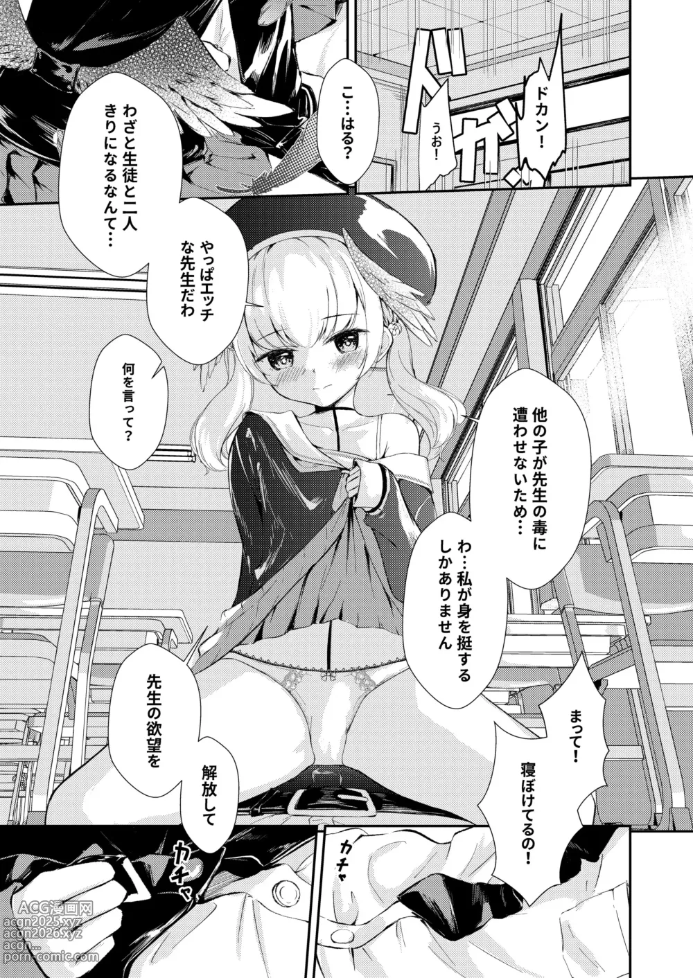 Page 6 of doujinshi Hakuchuumu