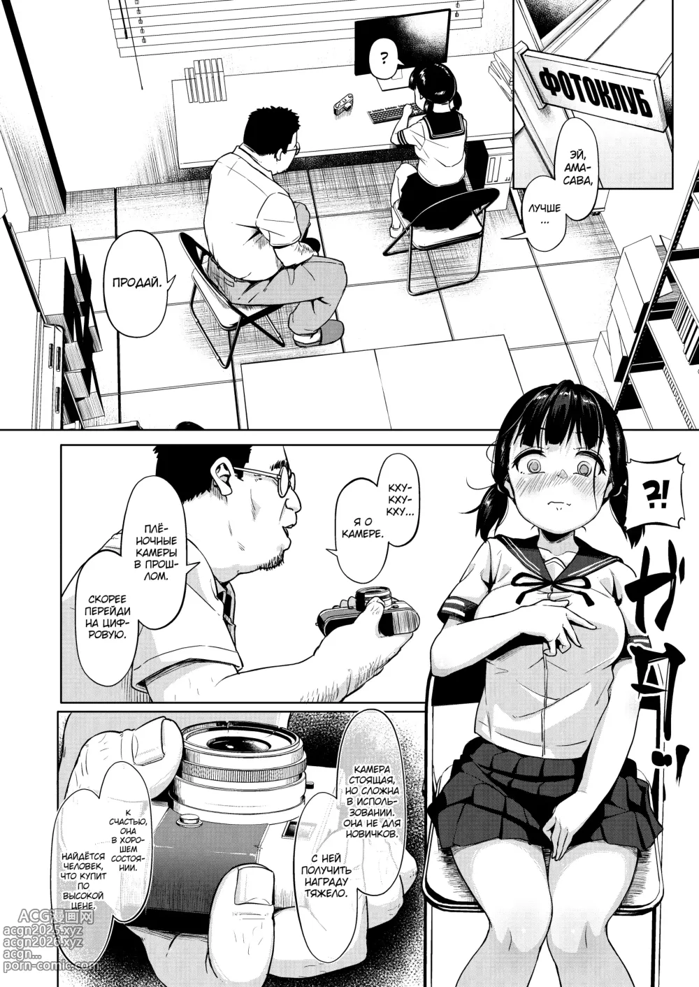 Page 11 of doujinshi Joshi Shashin-bu to Oji-san Shidouin ~Kuimono ni Sareta Akogare~