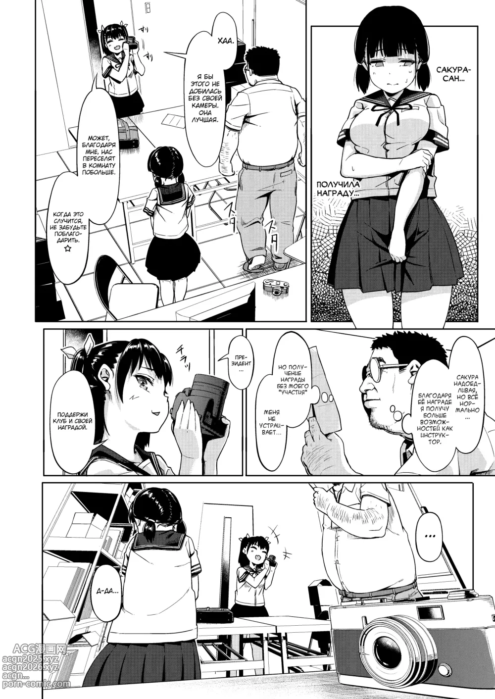 Page 13 of doujinshi Joshi Shashin-bu to Oji-san Shidouin ~Kuimono ni Sareta Akogare~