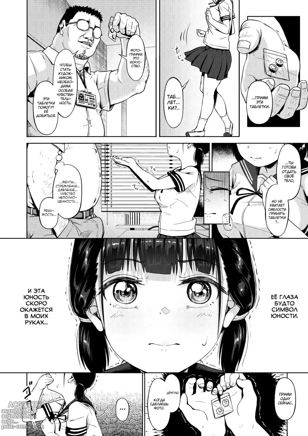 Page 17 of doujinshi Joshi Shashin-bu to Oji-san Shidouin ~Kuimono ni Sareta Akogare~