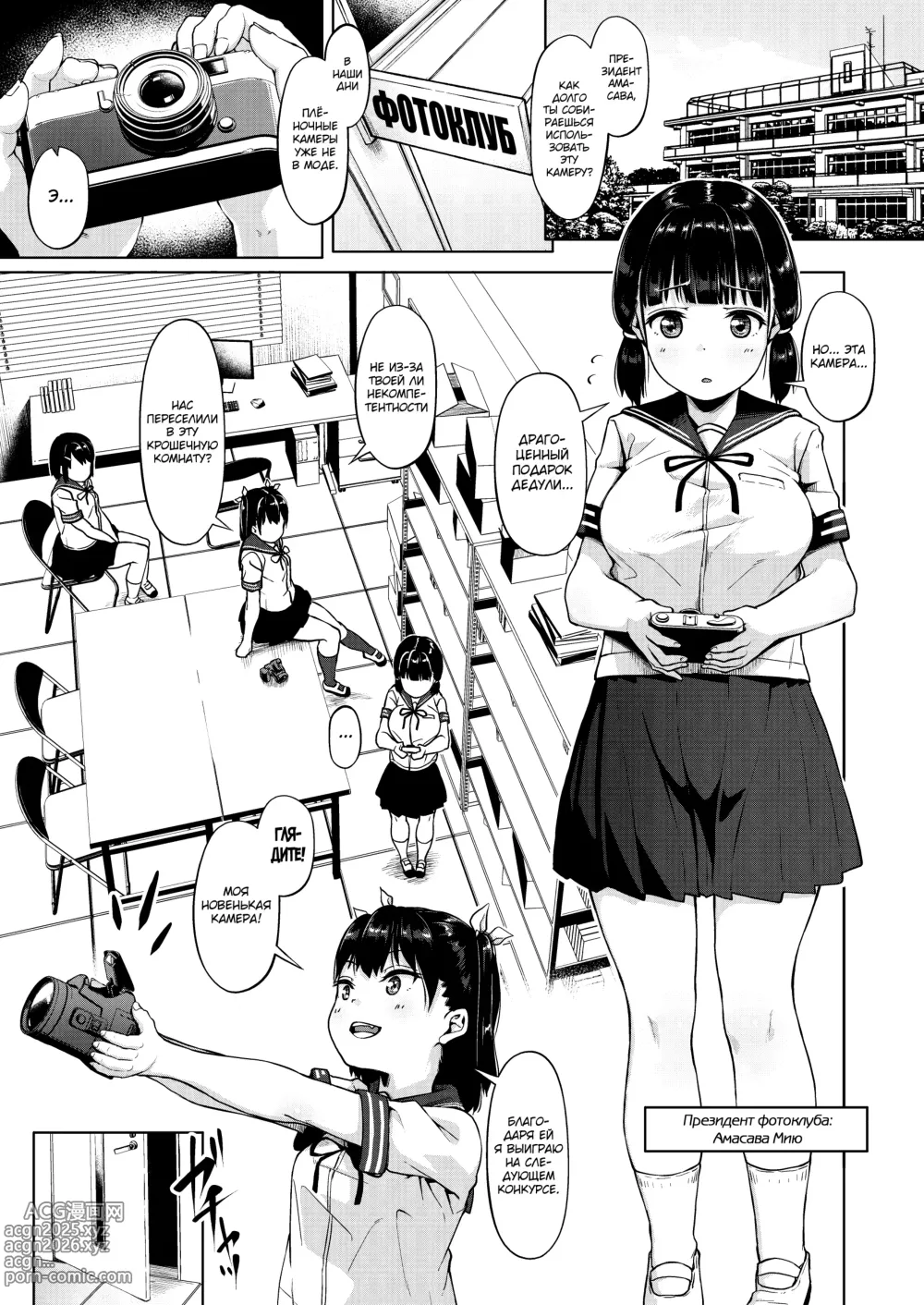 Page 4 of doujinshi Joshi Shashin-bu to Oji-san Shidouin ~Kuimono ni Sareta Akogare~