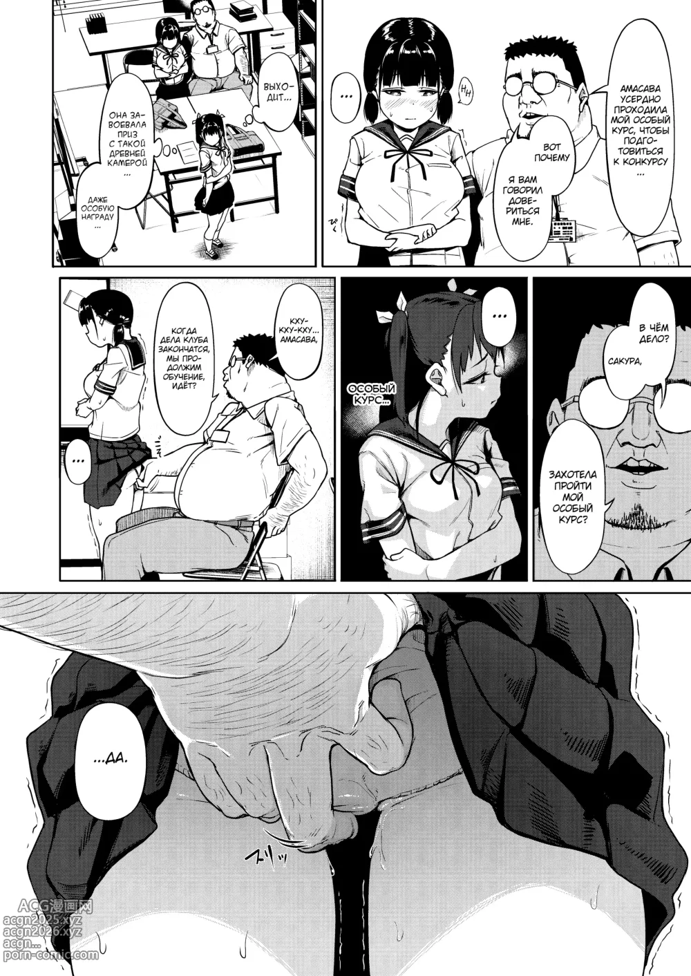 Page 43 of doujinshi Joshi Shashin-bu to Oji-san Shidouin ~Kuimono ni Sareta Akogare~