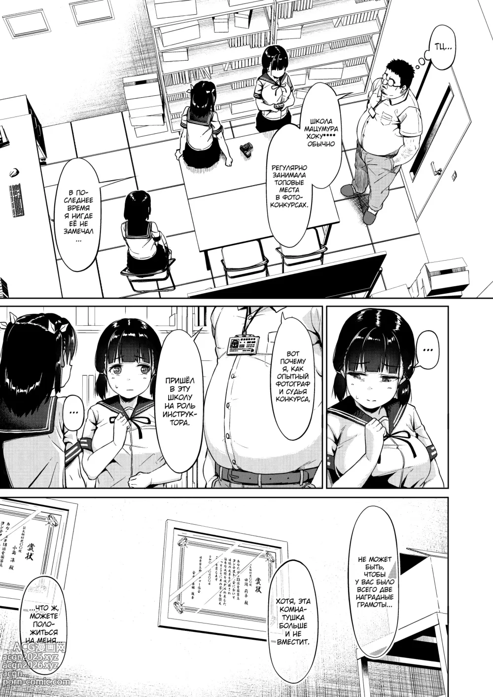 Page 6 of doujinshi Joshi Shashin-bu to Oji-san Shidouin ~Kuimono ni Sareta Akogare~