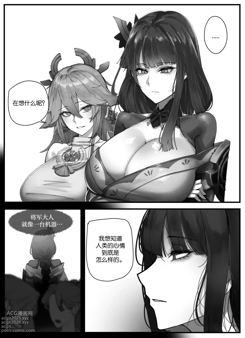 Page 2 of doujinshi Teyvat Gravure #2 Raiden Shogun︱提瓦特印象 #2 雷电将军