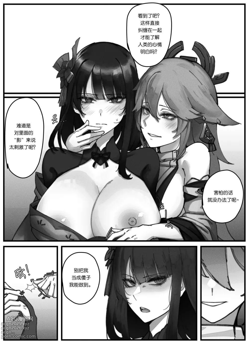 Page 6 of doujinshi Teyvat Gravure #2 Raiden Shogun︱提瓦特印象 #2 雷电将军