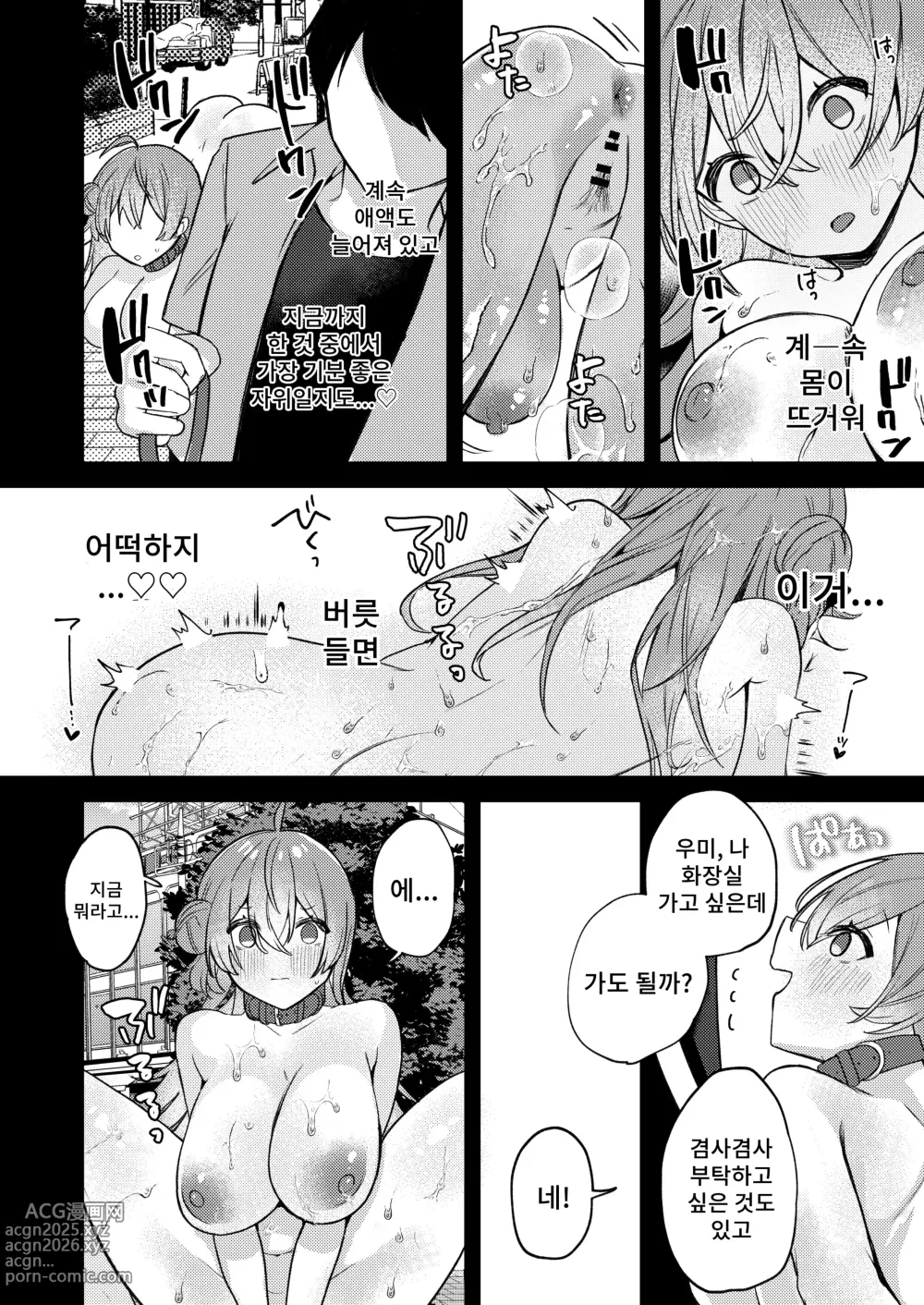 Page 11 of doujinshi 알려주도록 할게