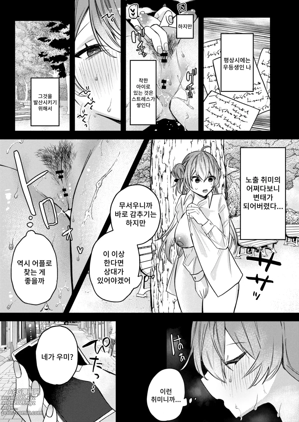 Page 4 of doujinshi 알려주도록 할게