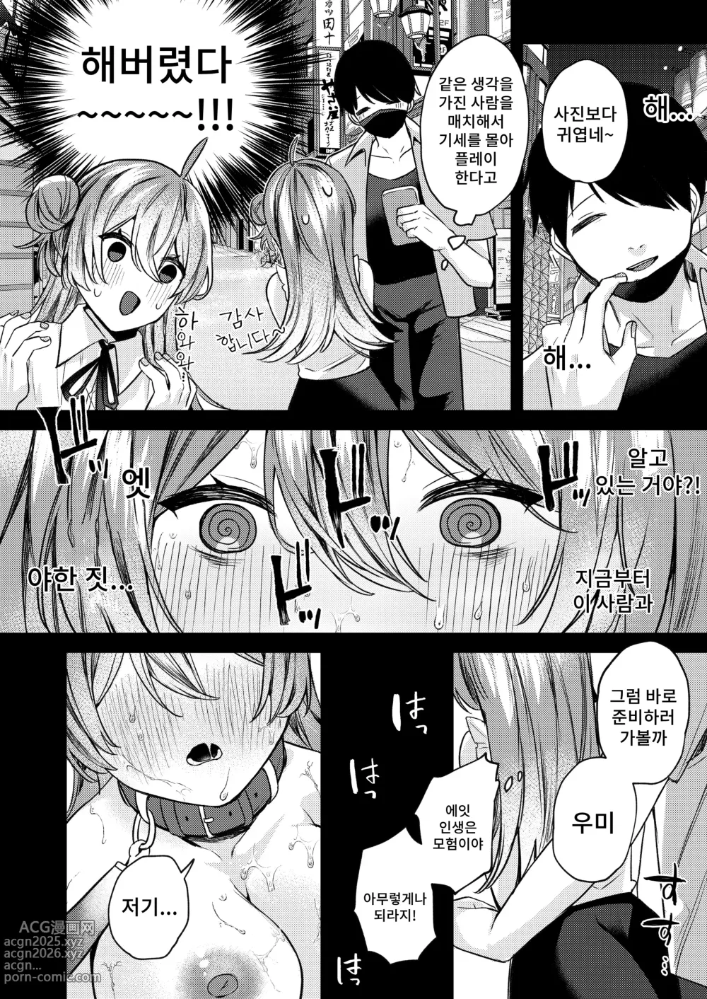 Page 5 of doujinshi 알려주도록 할게