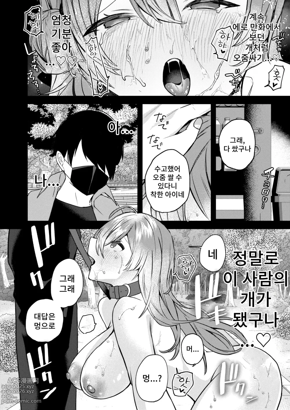 Page 9 of doujinshi 알려주도록 할게