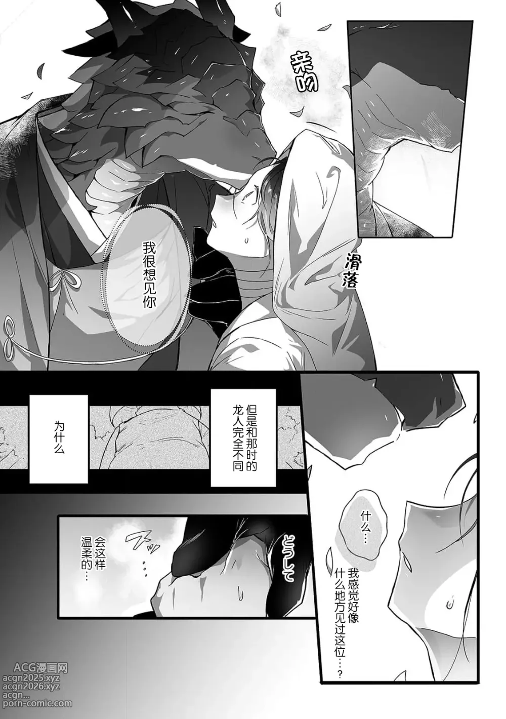 Page 11 of manga 发狂，哭泣，灌满。溺爱黑龙和祭品新娘 1