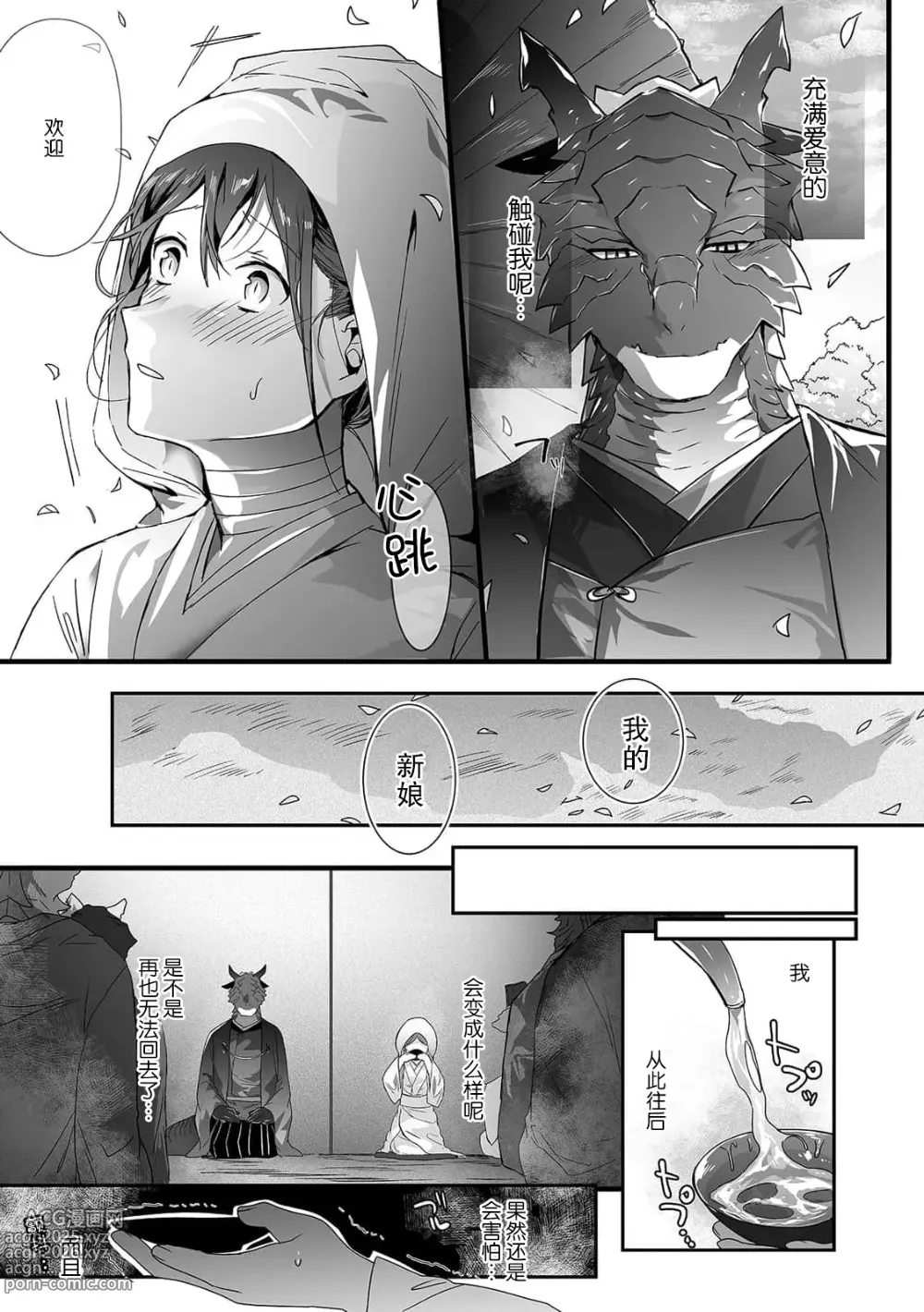 Page 12 of manga 发狂，哭泣，灌满。溺爱黑龙和祭品新娘 1