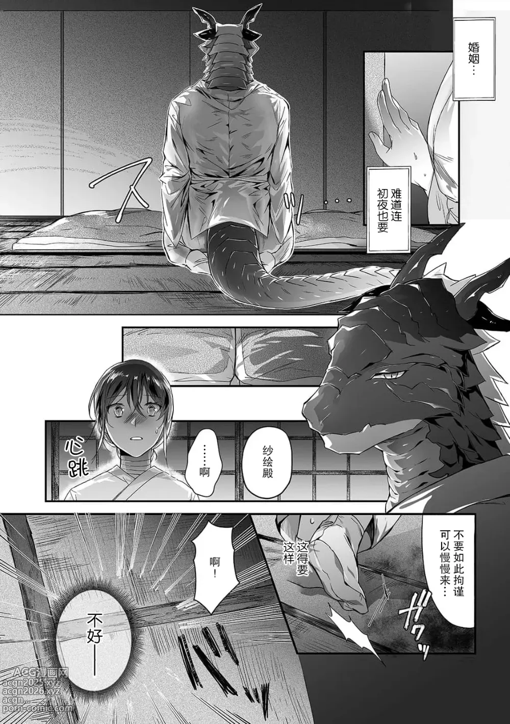 Page 13 of manga 发狂，哭泣，灌满。溺爱黑龙和祭品新娘 1