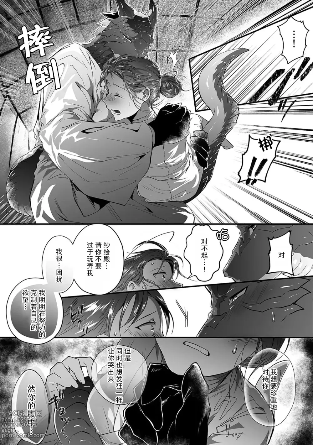 Page 14 of manga 发狂，哭泣，灌满。溺爱黑龙和祭品新娘 1