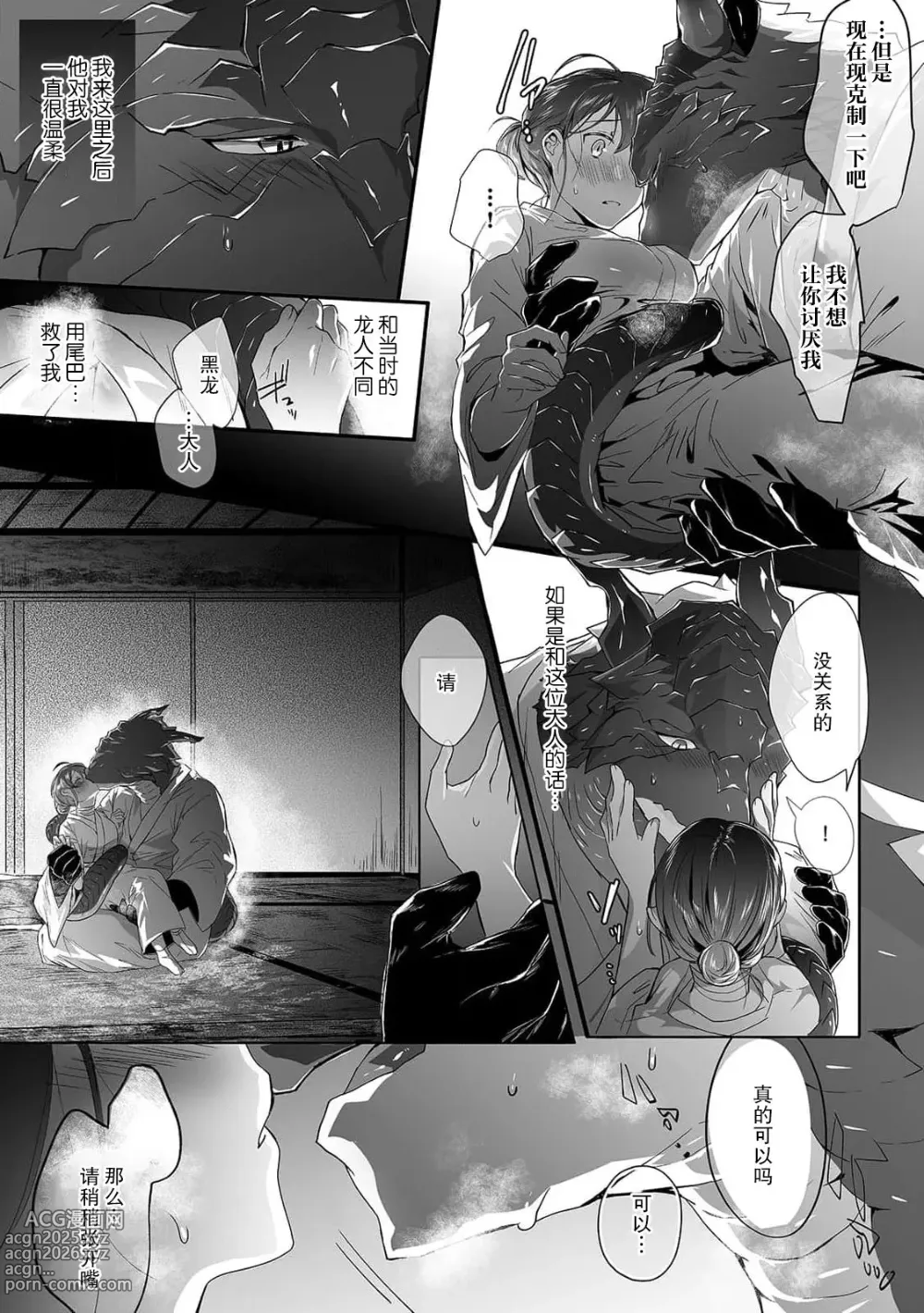 Page 15 of manga 发狂，哭泣，灌满。溺爱黑龙和祭品新娘 1