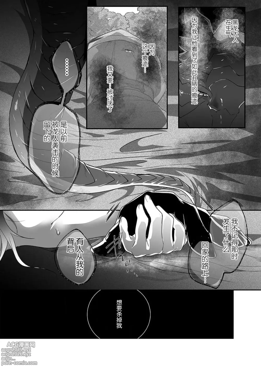 Page 20 of manga 发狂，哭泣，灌满。溺爱黑龙和祭品新娘 1