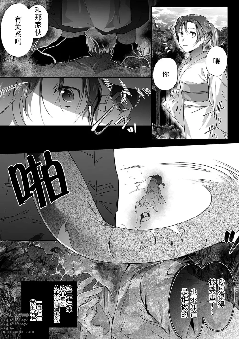 Page 21 of manga 发狂，哭泣，灌满。溺爱黑龙和祭品新娘 1