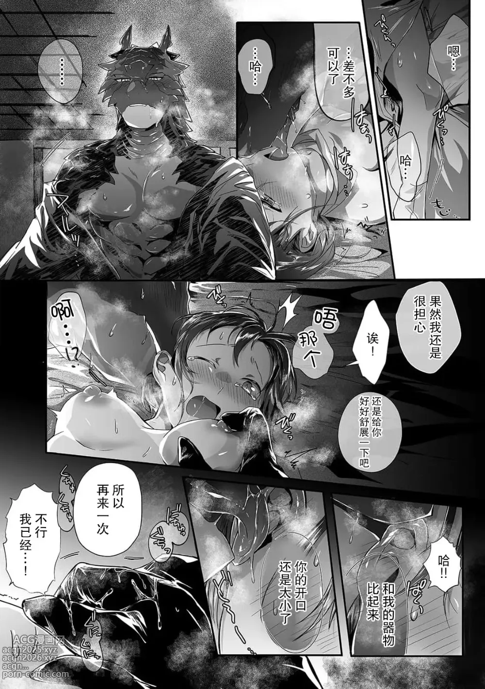 Page 24 of manga 发狂，哭泣，灌满。溺爱黑龙和祭品新娘 1