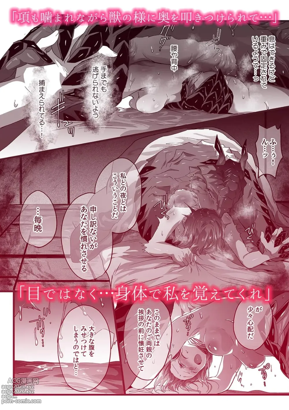 Page 27 of manga 发狂，哭泣，灌满。溺爱黑龙和祭品新娘 1