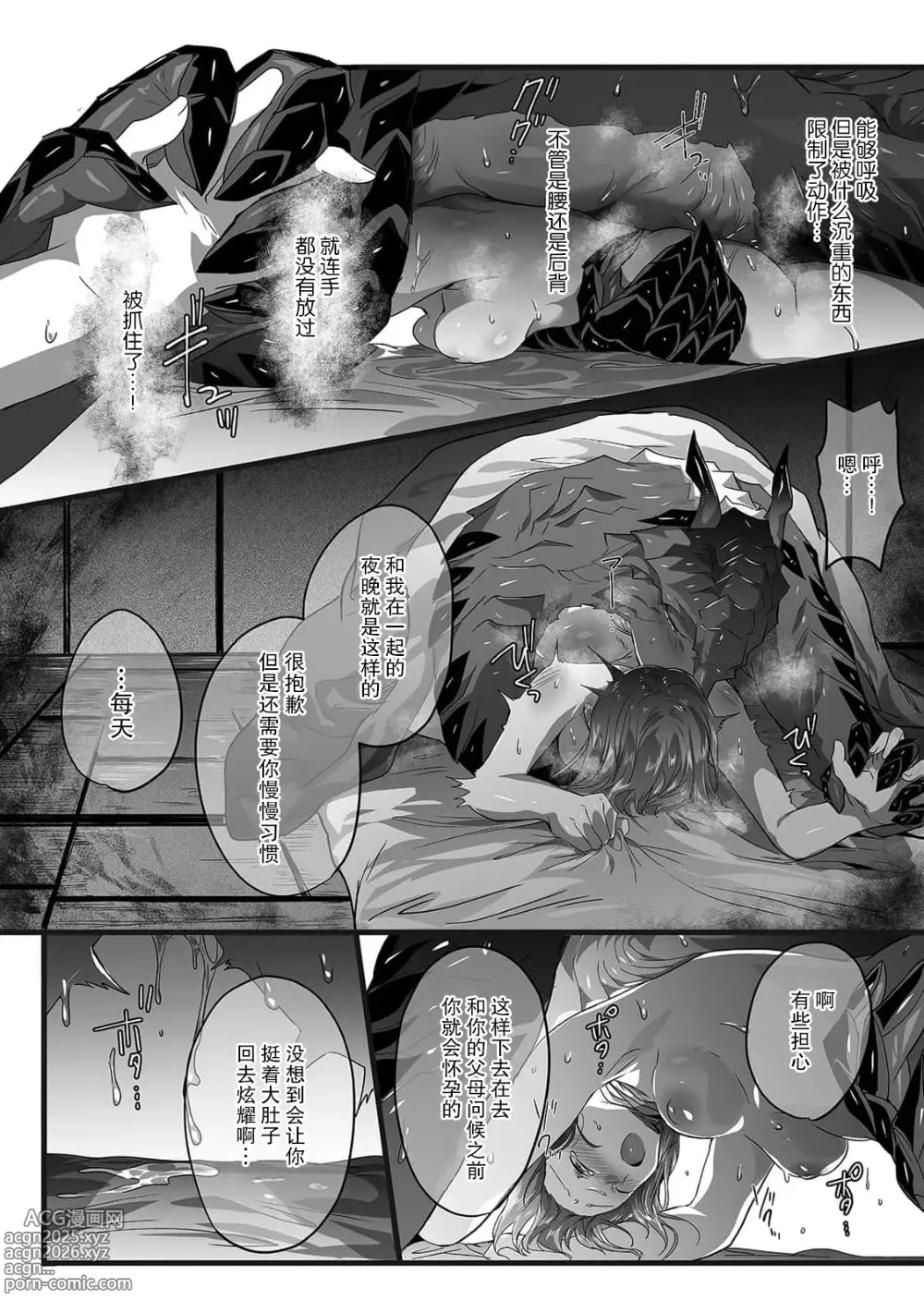 Page 28 of manga 发狂，哭泣，灌满。溺爱黑龙和祭品新娘 1