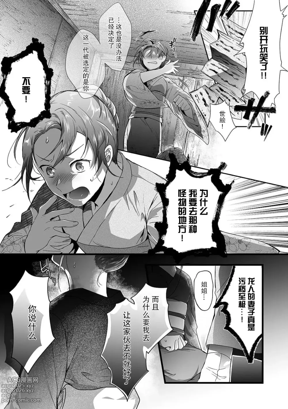 Page 4 of manga 发狂，哭泣，灌满。溺爱黑龙和祭品新娘 1