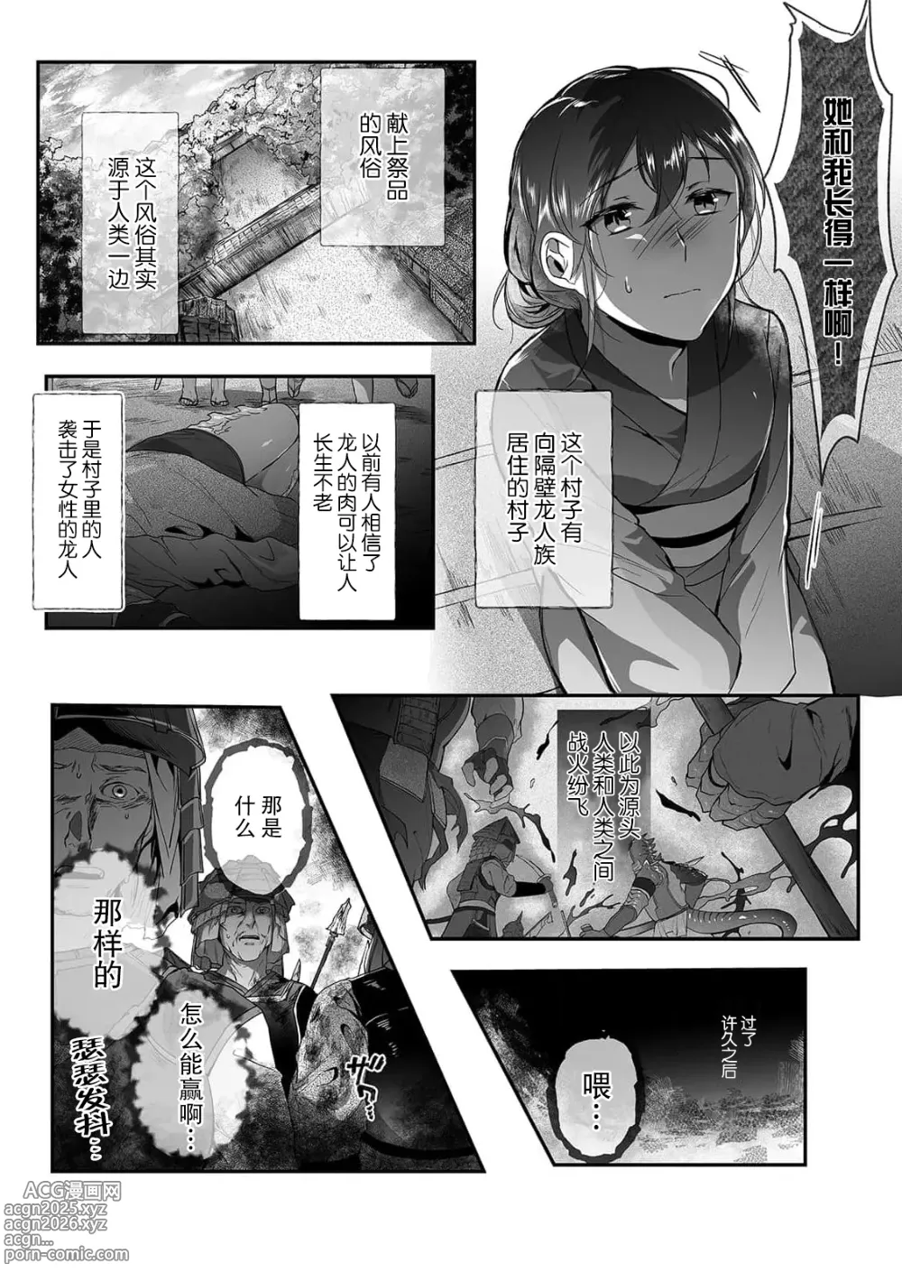 Page 5 of manga 发狂，哭泣，灌满。溺爱黑龙和祭品新娘 1