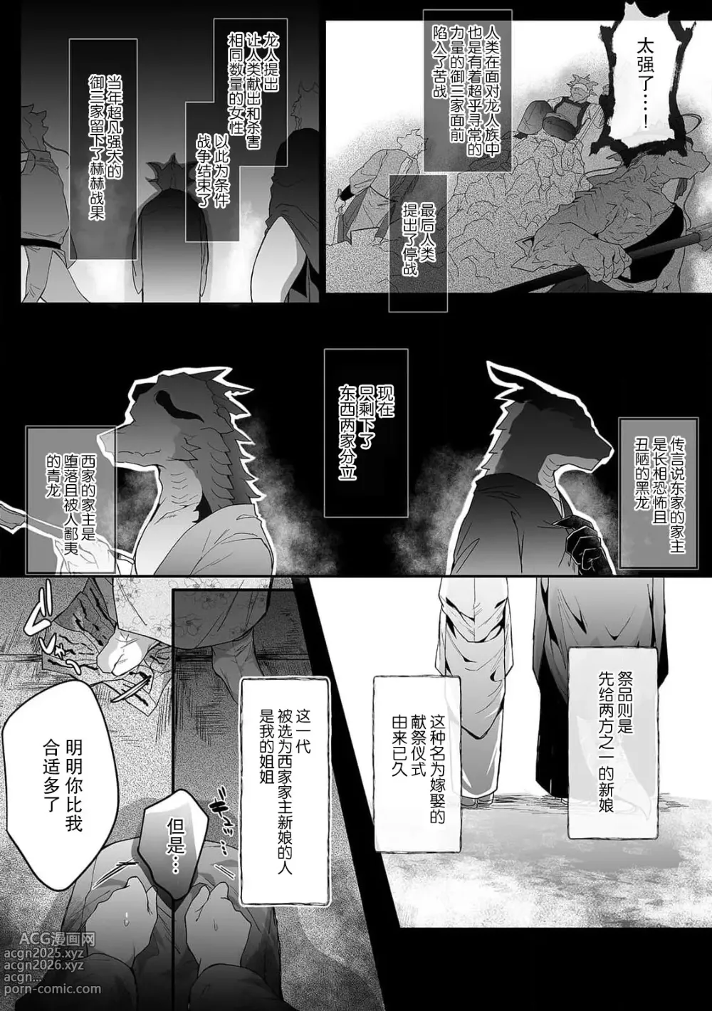 Page 6 of manga 发狂，哭泣，灌满。溺爱黑龙和祭品新娘 1