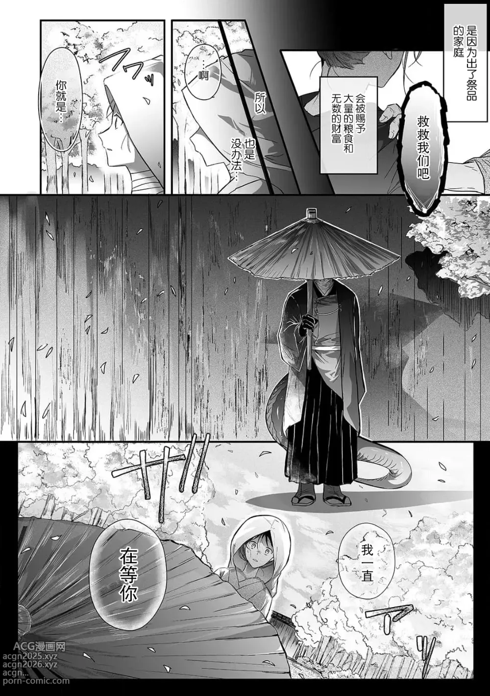 Page 9 of manga 发狂，哭泣，灌满。溺爱黑龙和祭品新娘 1