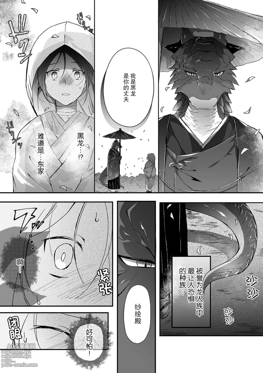 Page 10 of manga 发狂，哭泣，灌满。溺爱黑龙和祭品新娘 1