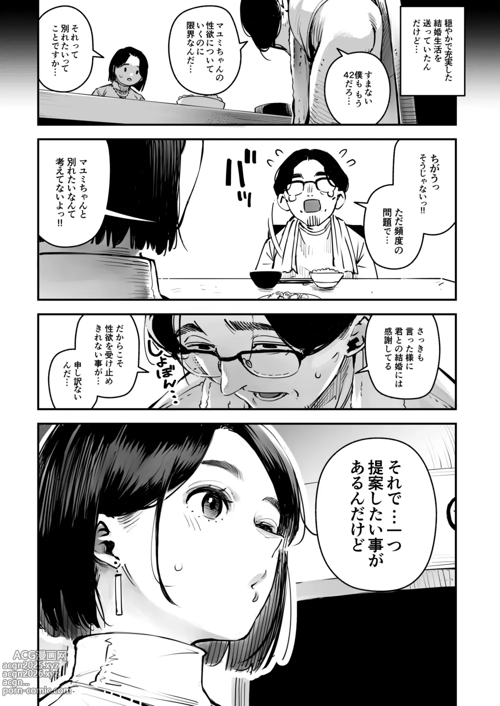 Page 12 of doujinshi Uwaki Kounin Mayumi-san Seiyoku, Tsuyosugiru Kara Hoka no Otoko to Sex Shite!!