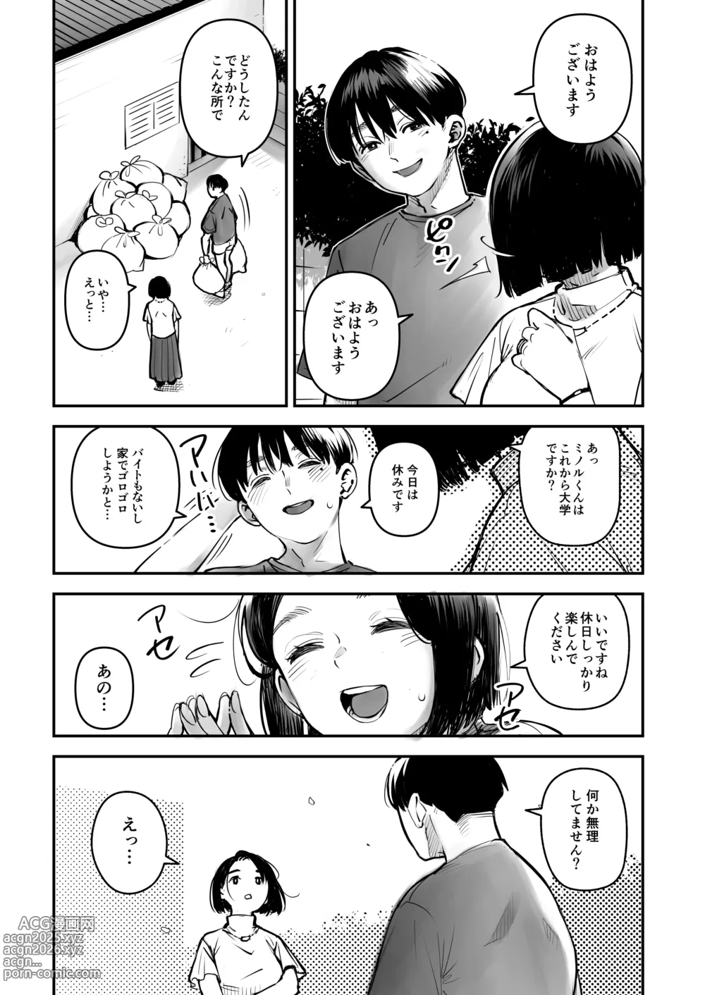 Page 14 of doujinshi Uwaki Kounin Mayumi-san Seiyoku, Tsuyosugiru Kara Hoka no Otoko to Sex Shite!!