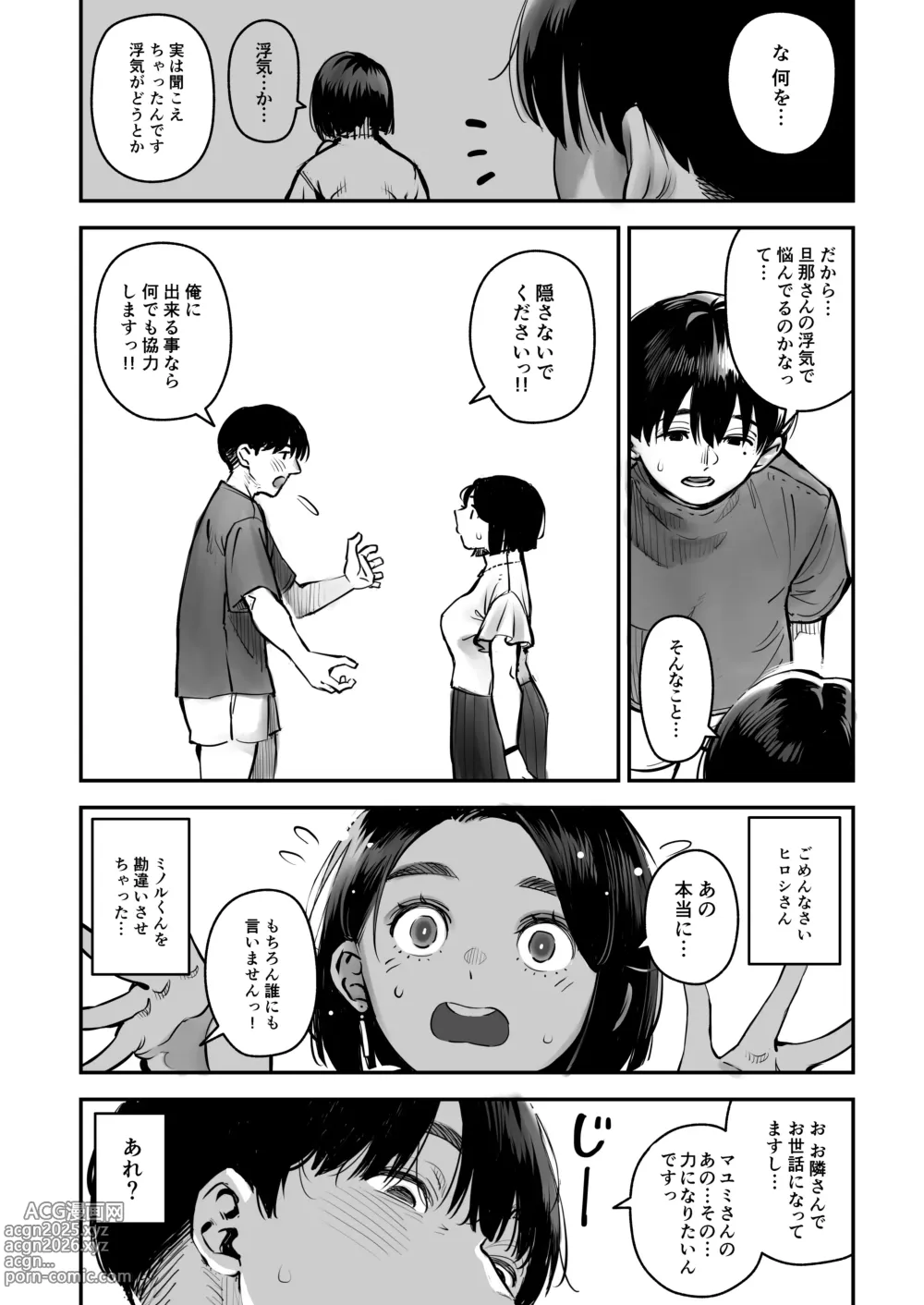 Page 15 of doujinshi Uwaki Kounin Mayumi-san Seiyoku, Tsuyosugiru Kara Hoka no Otoko to Sex Shite!!