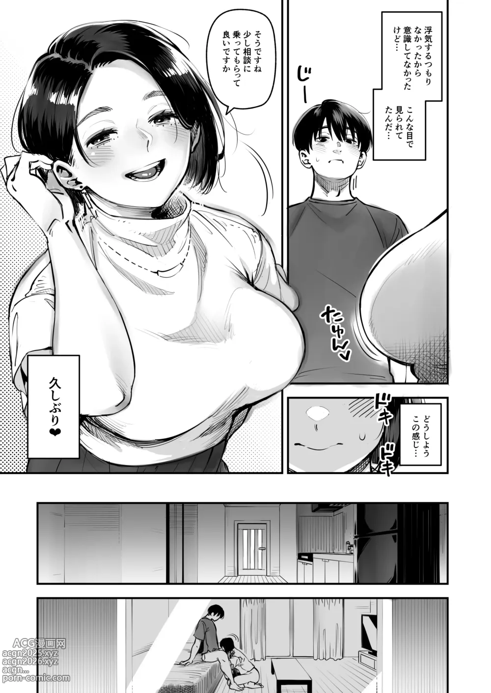 Page 16 of doujinshi Uwaki Kounin Mayumi-san Seiyoku, Tsuyosugiru Kara Hoka no Otoko to Sex Shite!!