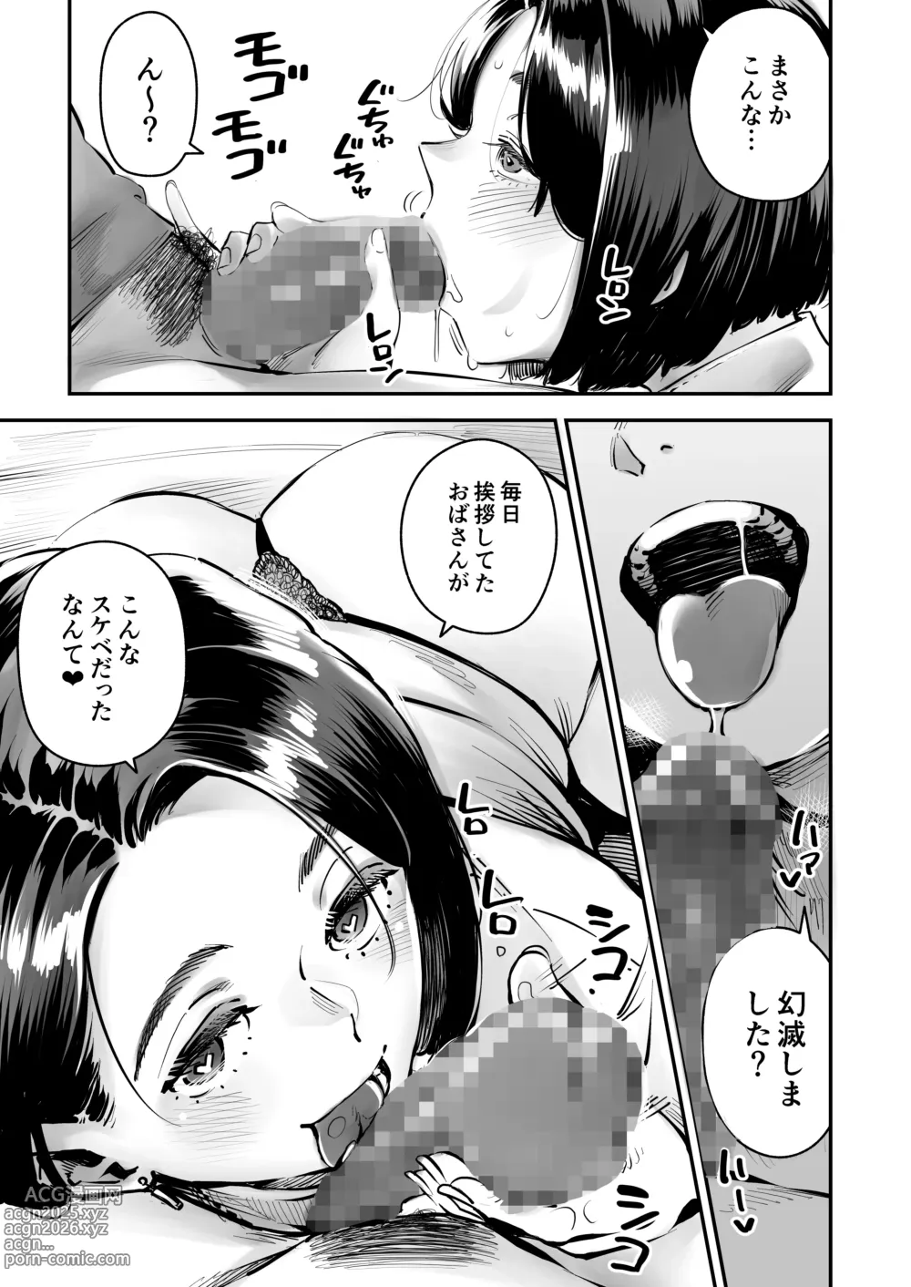 Page 18 of doujinshi Uwaki Kounin Mayumi-san Seiyoku, Tsuyosugiru Kara Hoka no Otoko to Sex Shite!!