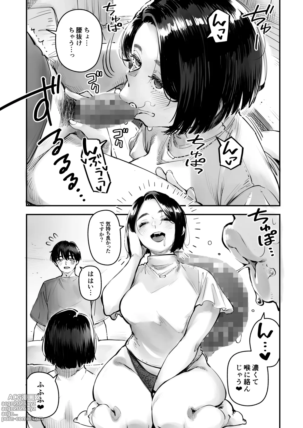 Page 21 of doujinshi Uwaki Kounin Mayumi-san Seiyoku, Tsuyosugiru Kara Hoka no Otoko to Sex Shite!!