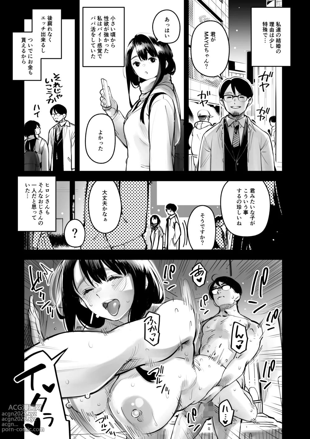 Page 8 of doujinshi Uwaki Kounin Mayumi-san Seiyoku, Tsuyosugiru Kara Hoka no Otoko to Sex Shite!!