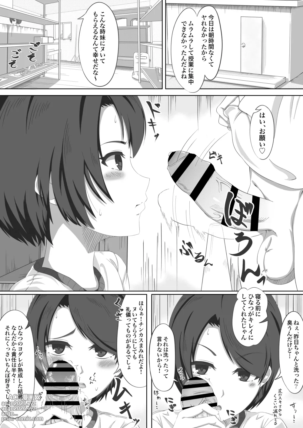 Page 4 of doujinshi Futanari Ane to Yabusaka Imouto