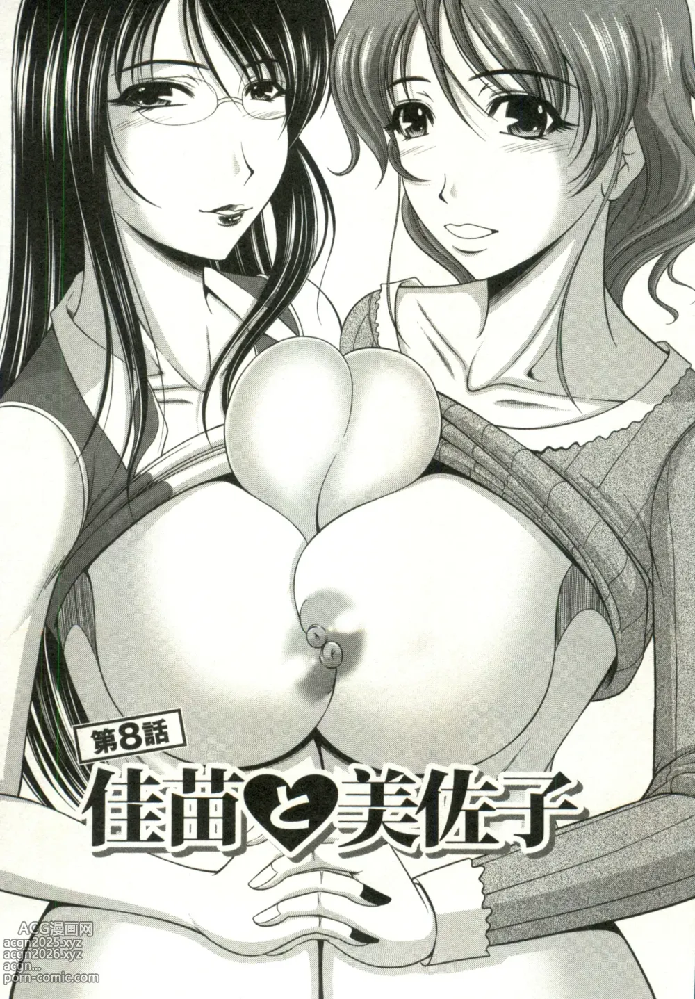 Page 121 of manga Oppai Carnival